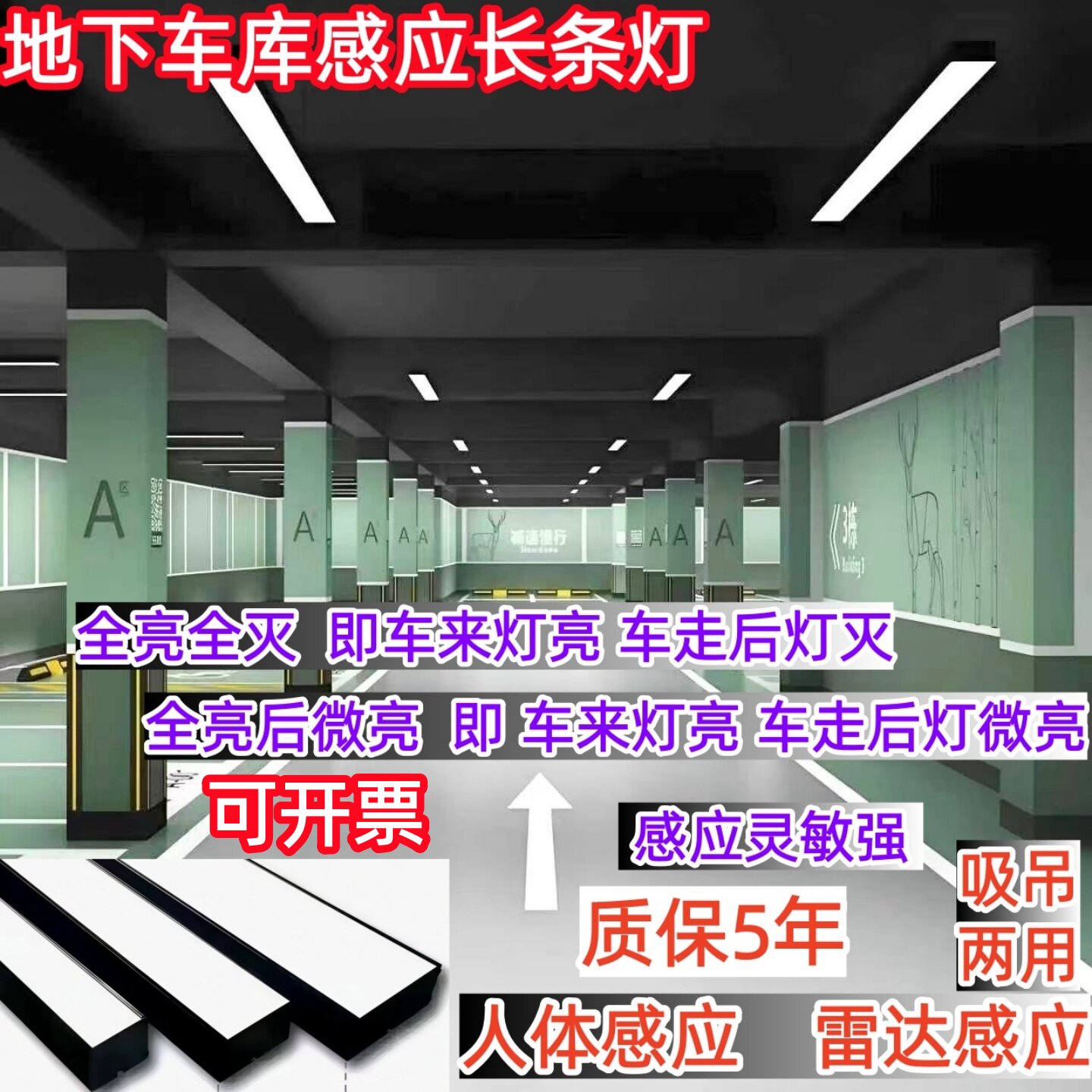 车库专用雷达LED人体感应白天不亮晚上亮光敏感应吸顶吊灯停车场