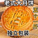 手工黑芝麻独立包装 4斤礼盒装 五仁大月饼传统糕点老式 广式