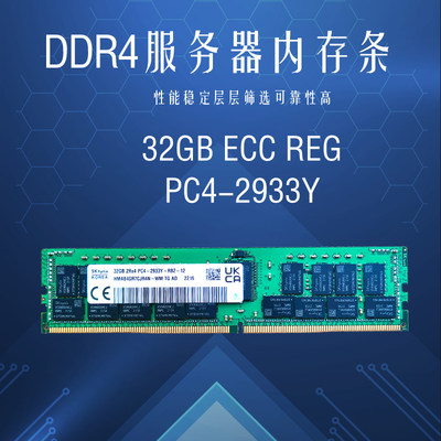 海力士32GDDR42933服务器内存条