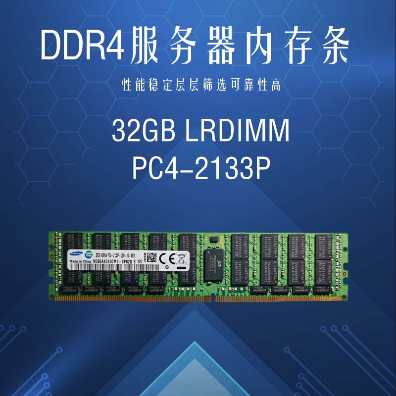 三星32G服务器内存条DDR42133ECCREG频率4Rx4LRDIMM内存升级-封面