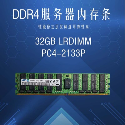 SAMSUNG32GDDR42133服务器内存条