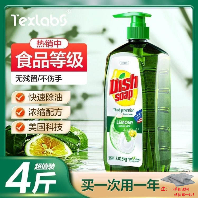 泰克斯乐小苏打柠檬味去油洗洁精无残留不伤手浓缩食品级去污大瓶