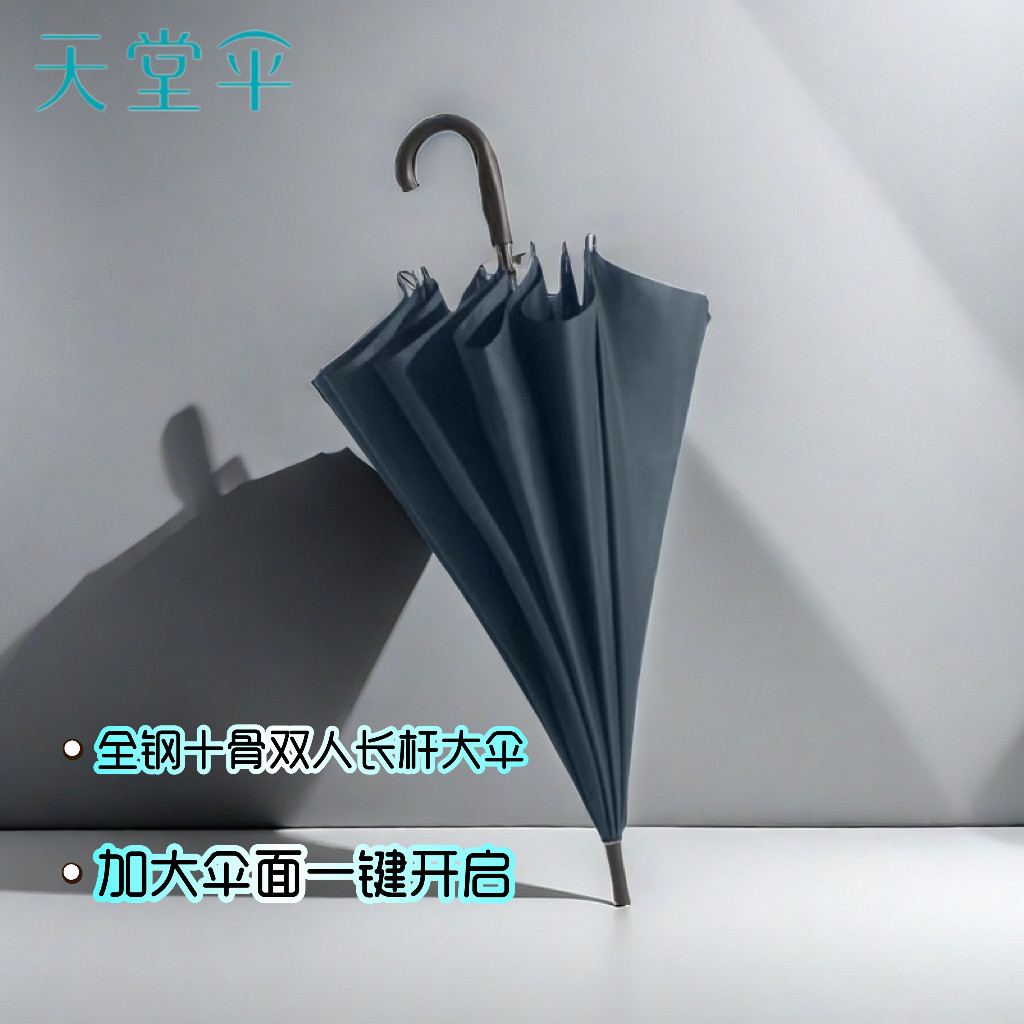 天堂伞暴雨专用长杆直柄半自动晴雨两用伞男女士双人雨伞钢骨加大