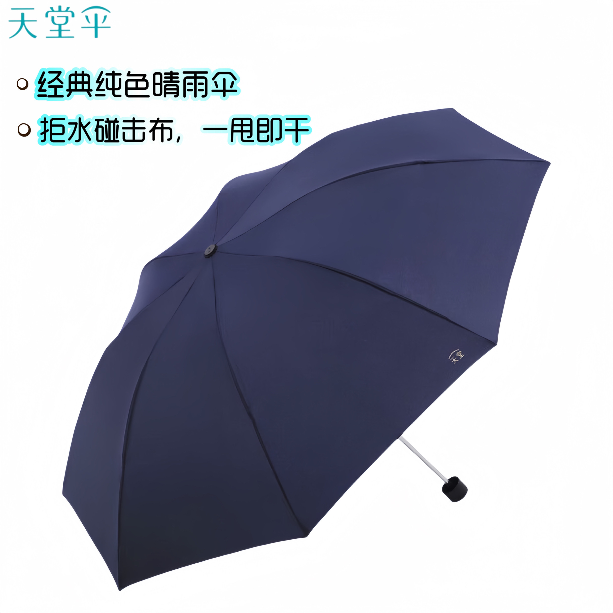 天堂伞纯色加大加固商务折叠黑胶晴雨两用伞防紫外线太阳伞雨伞