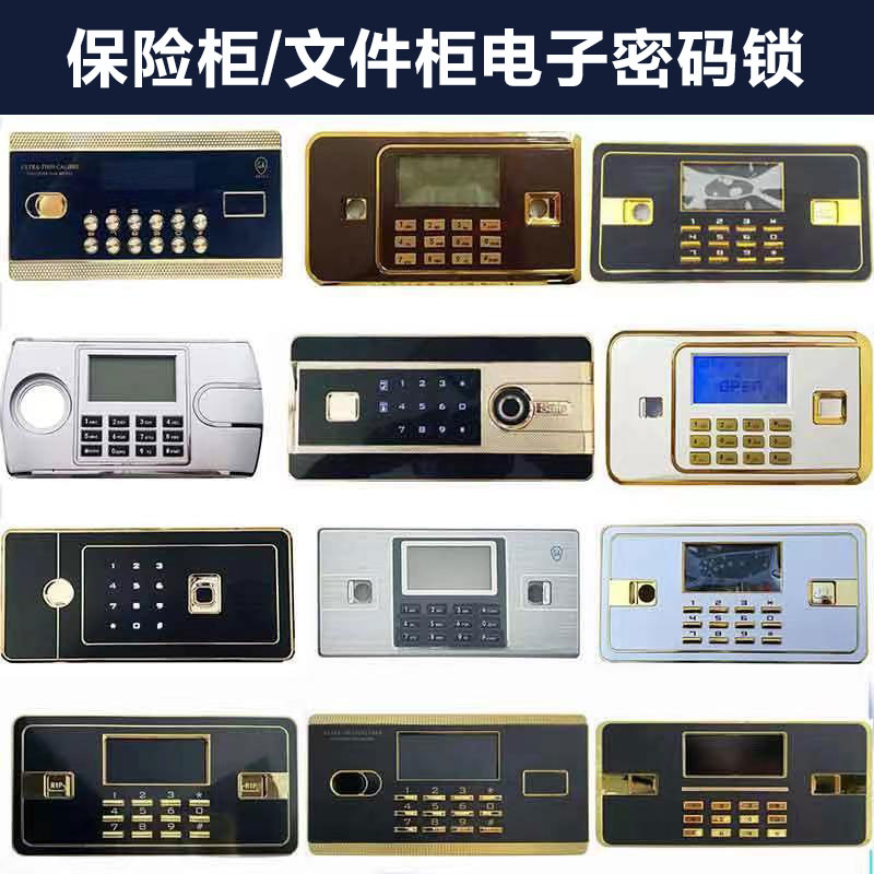保险柜电子密码锁面板