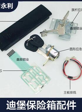 DIEBOLD保险柜配件迪堡保险柜应急锁主板电路板L1G1系列正品配件