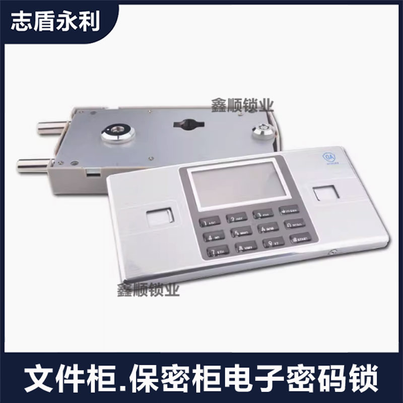 德宣文件柜保密柜电子密码锁铜芯