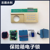 保险柜电子锁按键面板家用保险箱配件线路板主板锁具老款 全套飞云