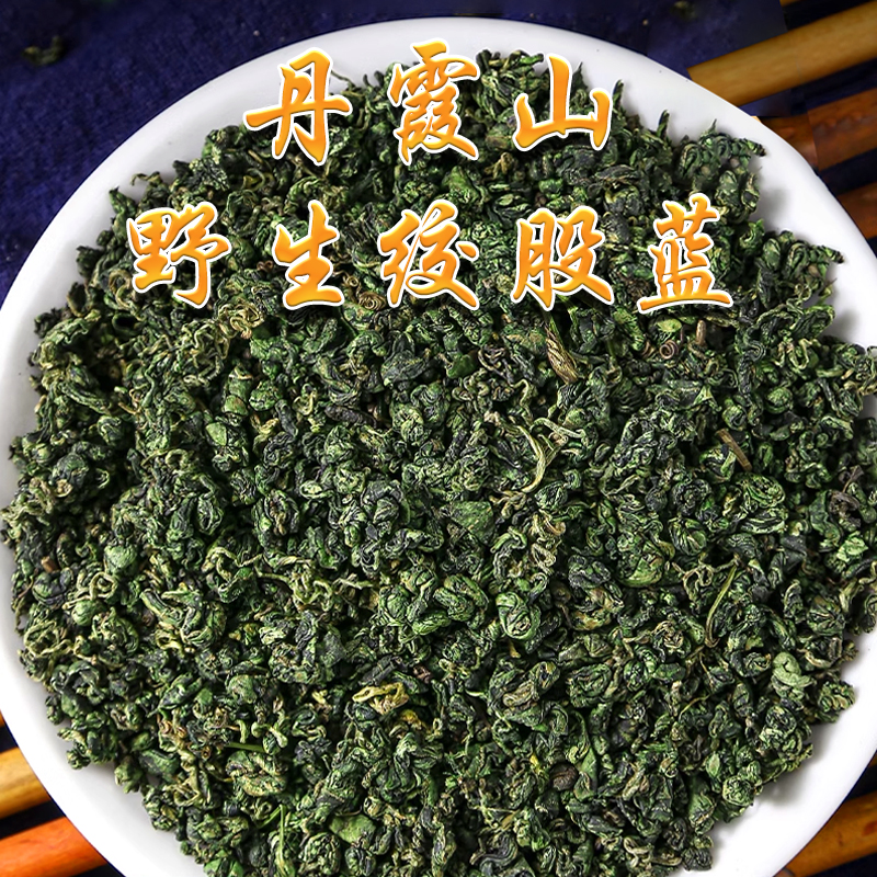 粤北绞股蓝茶五叶绞股蓝绞股蓝野生茶丹霞山绞股蓝茶500克