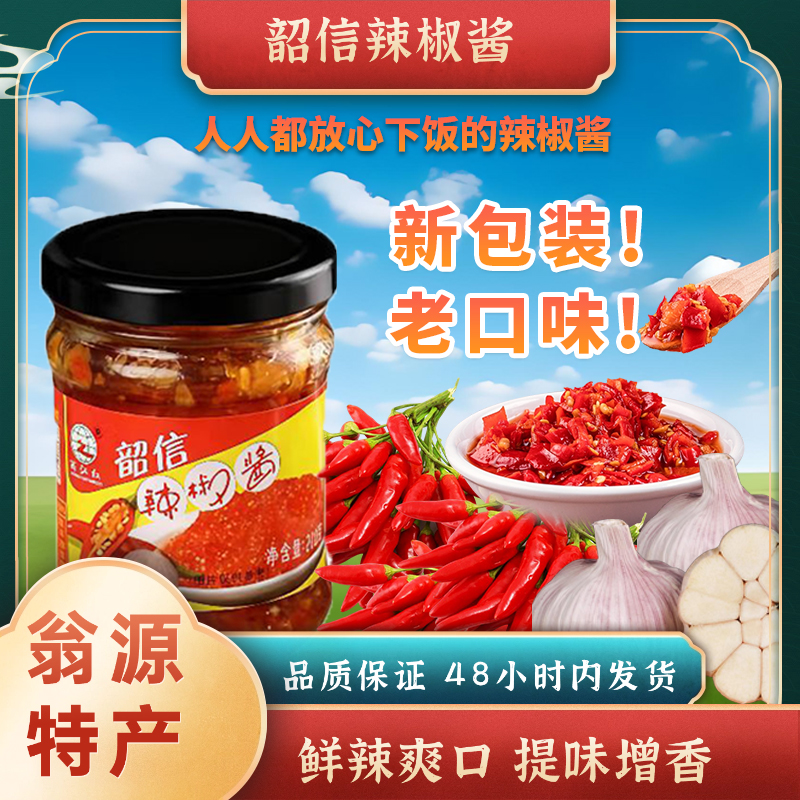 辣椒酱正宗韶信蒜蓉辣酱韶关特产蒜香辣椒酱无添加150克