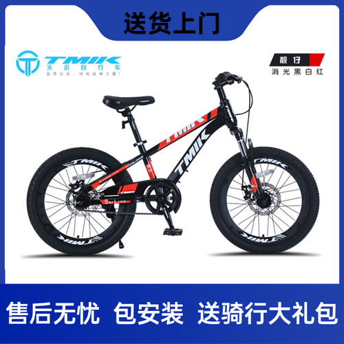 TMIK天迈靓仔山地自行车儿童学生党山地自行车避震碟刹单速单车