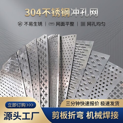 304不锈钢冲孔板工业圆孔网板加厚冲孔网穿孔铝板机械多孔冲孔板 - 封面