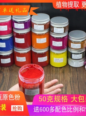口红色粉材料包 手工自制diy口红原材料 植物口红色粉50克装超值