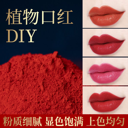 diy手工自制天然可食用口红色粉