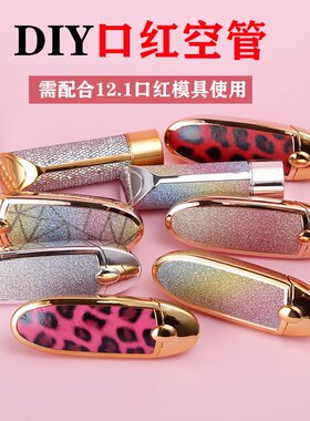 diy帆船彩虹壳子手工口红空管