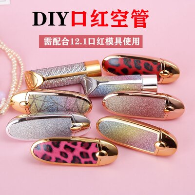 diy帆船彩虹壳子手工口红空管