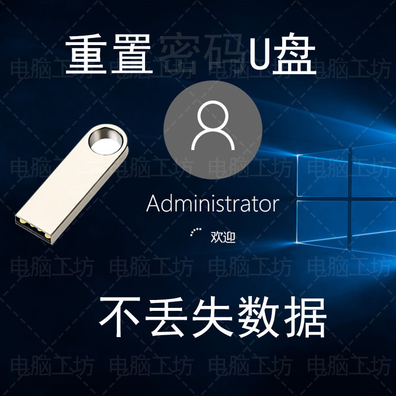 笔记本设置密码U盘电脑台式系统清除维护U盘