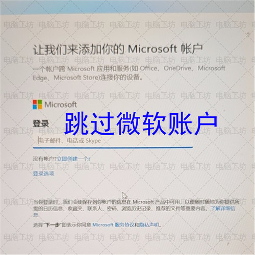 让我们来添加你的microsoft账户跳过微软账户开机账户创建被阻止