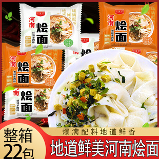 鲜汤羊肉烩面地道河南烩面整箱22包非油炸面饼鲜美速食袋装烩面