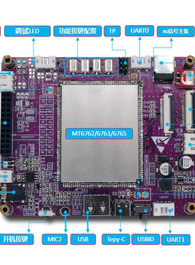 MTK核心板MT6762/6761/6765开发板 4G模块 智能安卓平台 产品定制