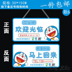 正在营业中休息中双面挂牌可爱哆啦A梦大号亚克力空调开放门牌