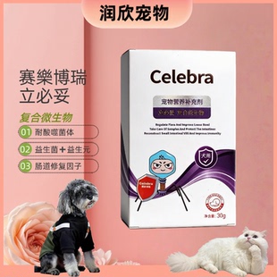 赛乐博瑞立必妥宠物营养补充剂狗狗胃肠调理猫咪肠道护理10包/盒