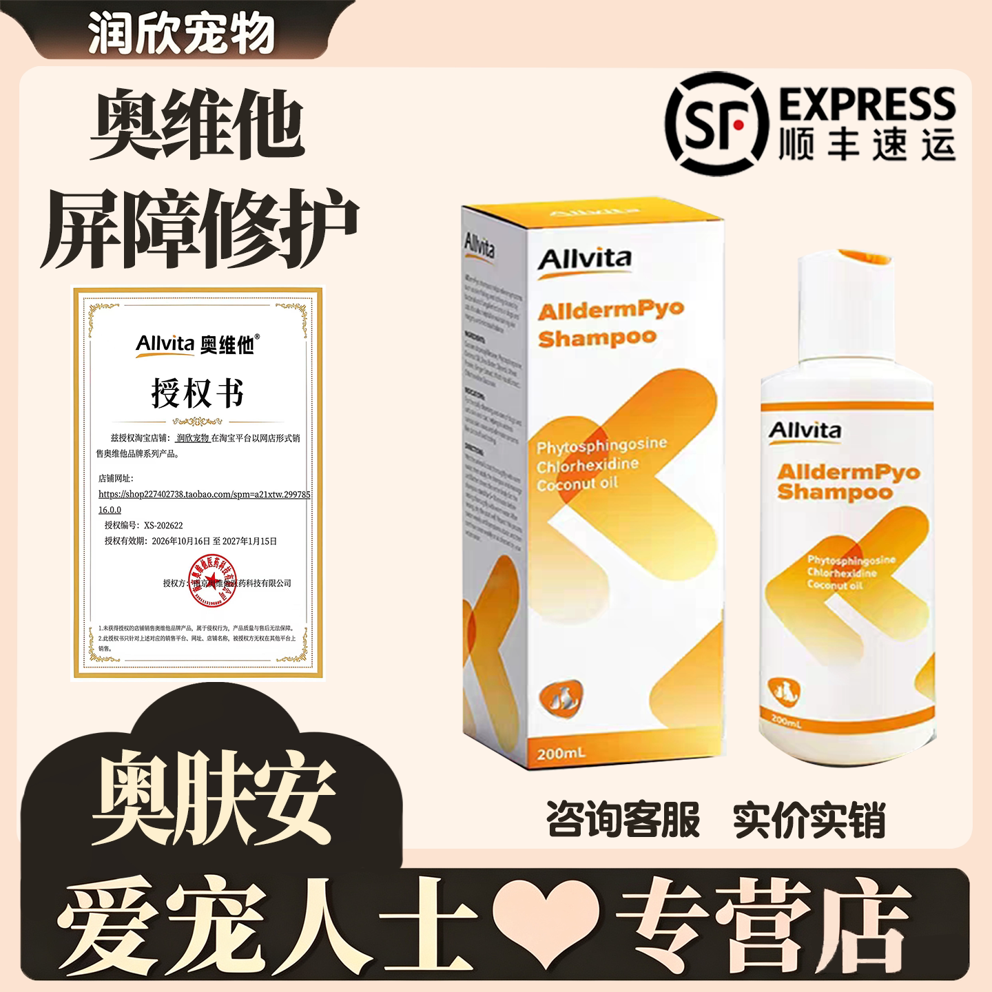 奥维他Allvita奥肤安猫咪狗狗多效香波沐浴露温和保湿【授权店】