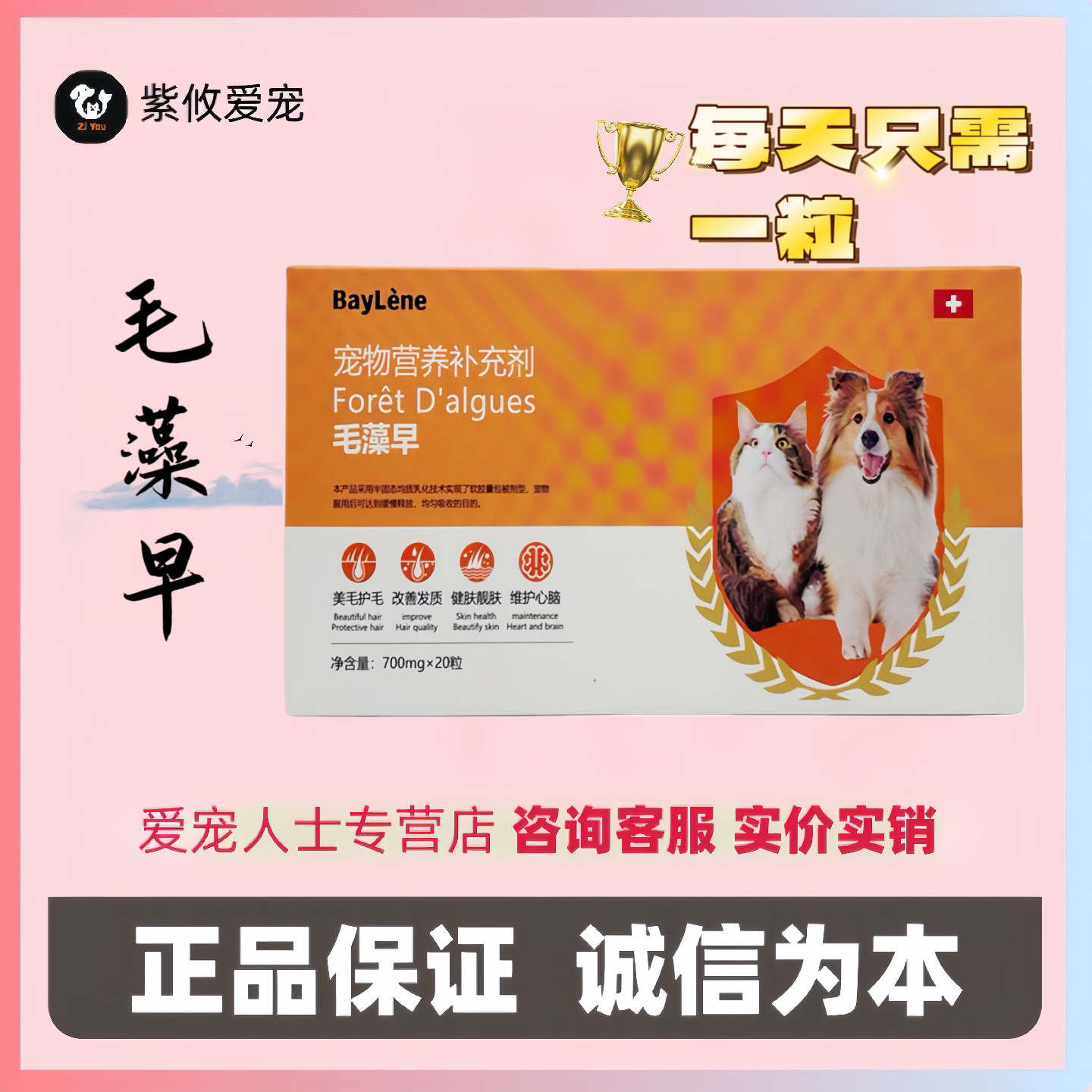 拜宁毛藻早宠物营养补充剂美毛护毛改善发质健肤靓肤护色增强免疫