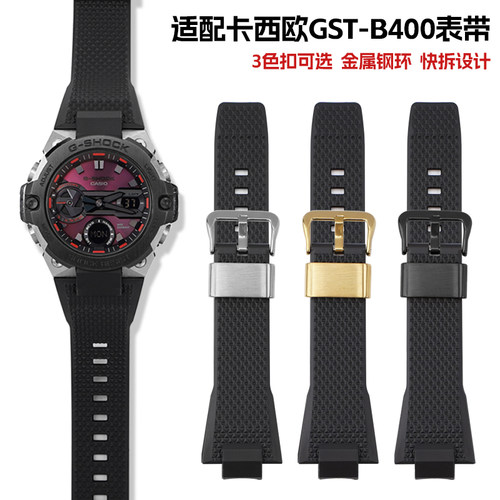 适配卡西欧GST-B400表带不沾灰