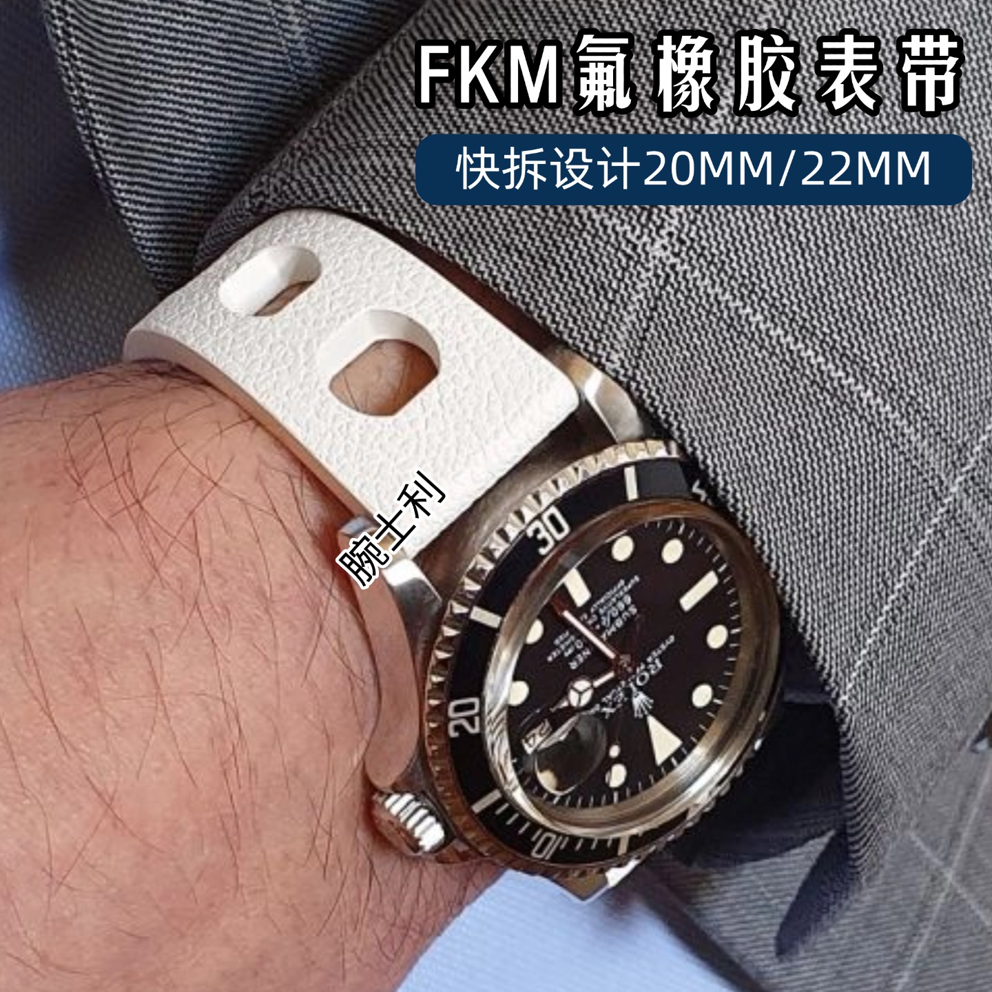 进口氟橡胶表带20/22mm不沾灰