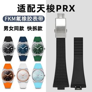 适用TISSOT 12天梭超级玩家氟橡胶手表带蝴蝶扣 PRX表带男女11mm