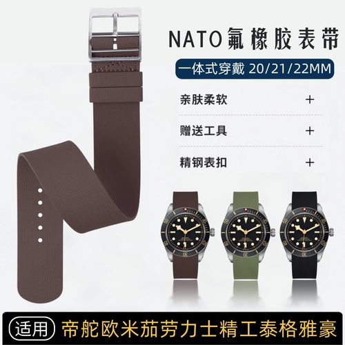 FKM氟橡胶表带NATO北约一体带