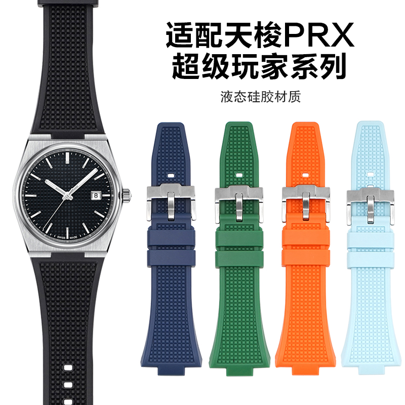 适配Tissot天梭PRX表带超级玩家T137.407/410橡胶不沾灰硅胶表带