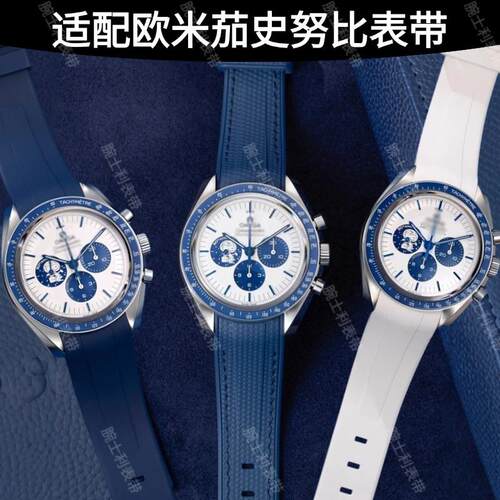 适配欧米茄史努比表带FKM氟橡胶OMEGA SNOOPY超霸太空登月纪念版