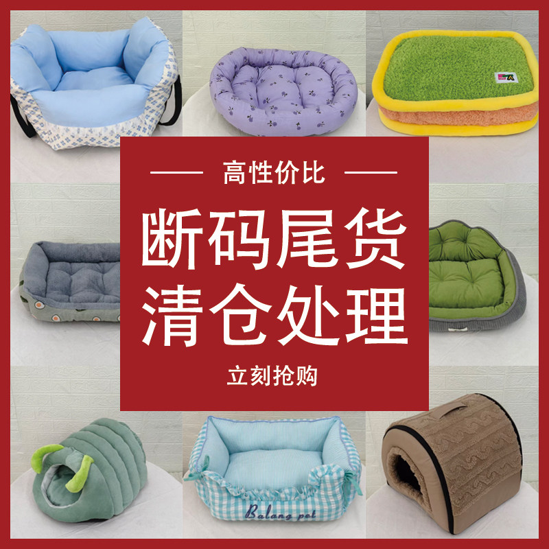 清仓款四季宠物窝盲盒微瑕小号猫窝狗窝垫猫狗睡觉窝不挑颜色尾货