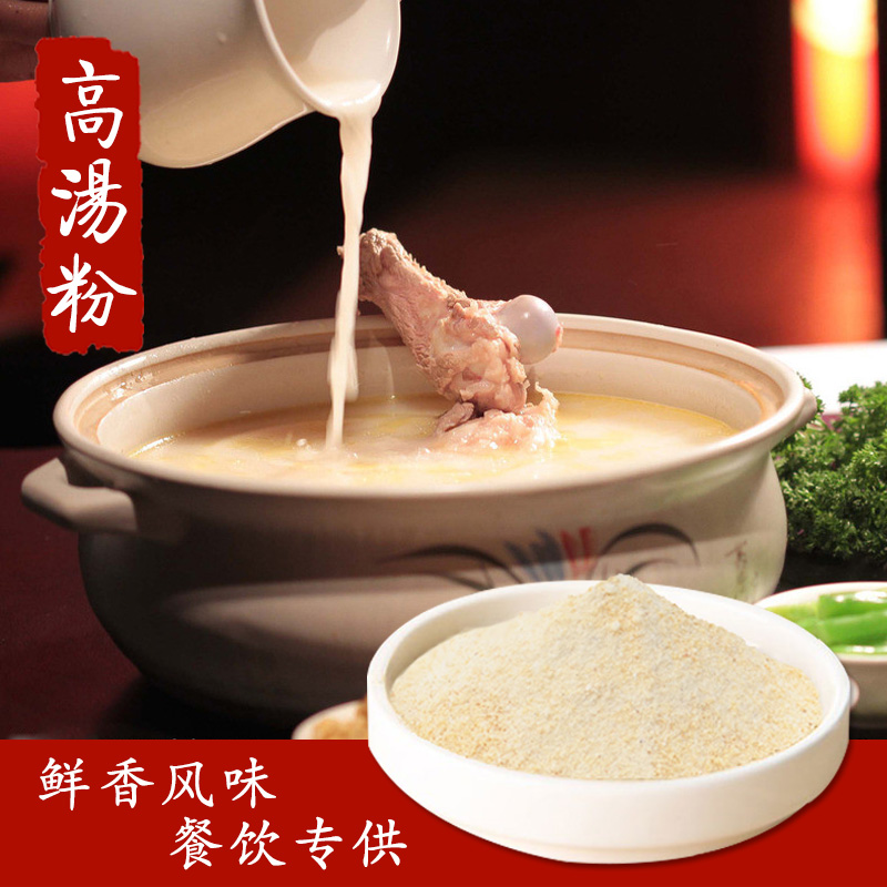 高汤粉清汤粉重庆火锅底料大骨汤浓缩鲜香小面米线调味粉500g餐饮