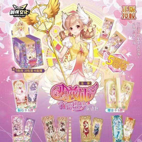 小花仙卡片花语织梦花语包
