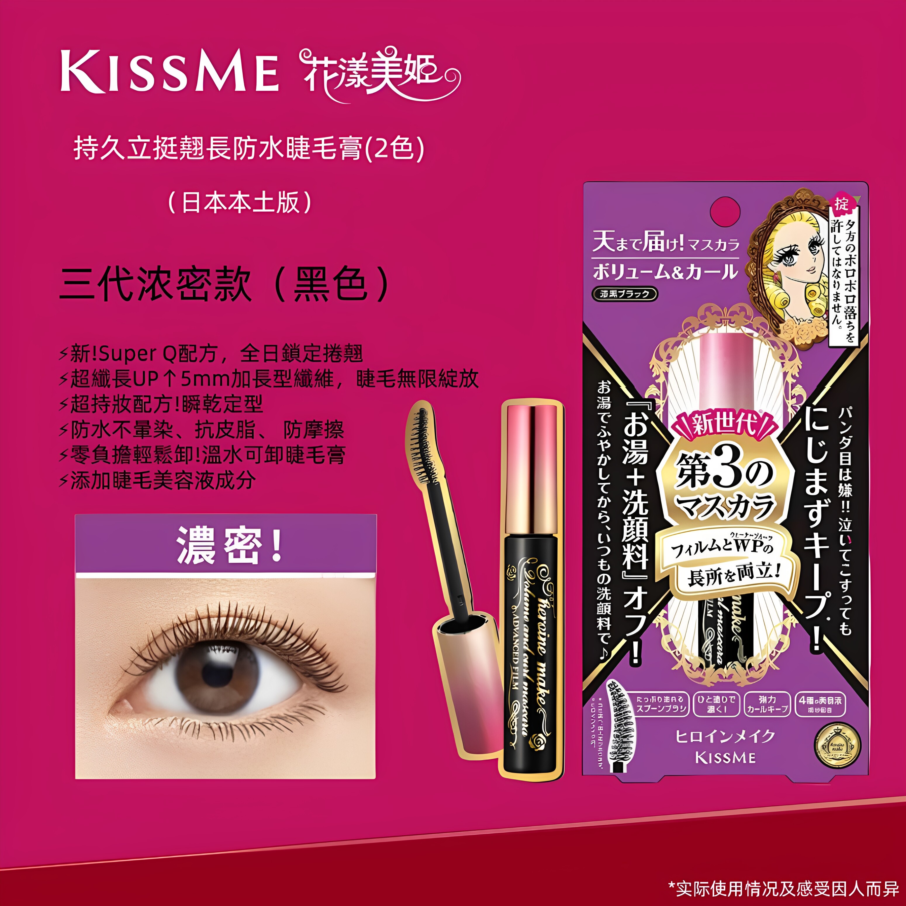 日版KISS ME/奇士美第三代睫毛膏花漾美姬浓密纤长卷翘防水不晕染