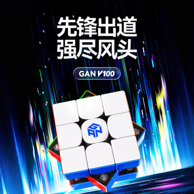 现货GAN V100Maglev磁悬浮磁力三阶魔方比赛竞速专用儿童益智玩具
