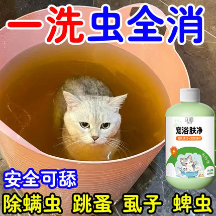 猫狗泡澡驱虫药浴跳蚤药杀螨驱虫止痒猫藓药浴猫咪洗澡驱虫沐浴露