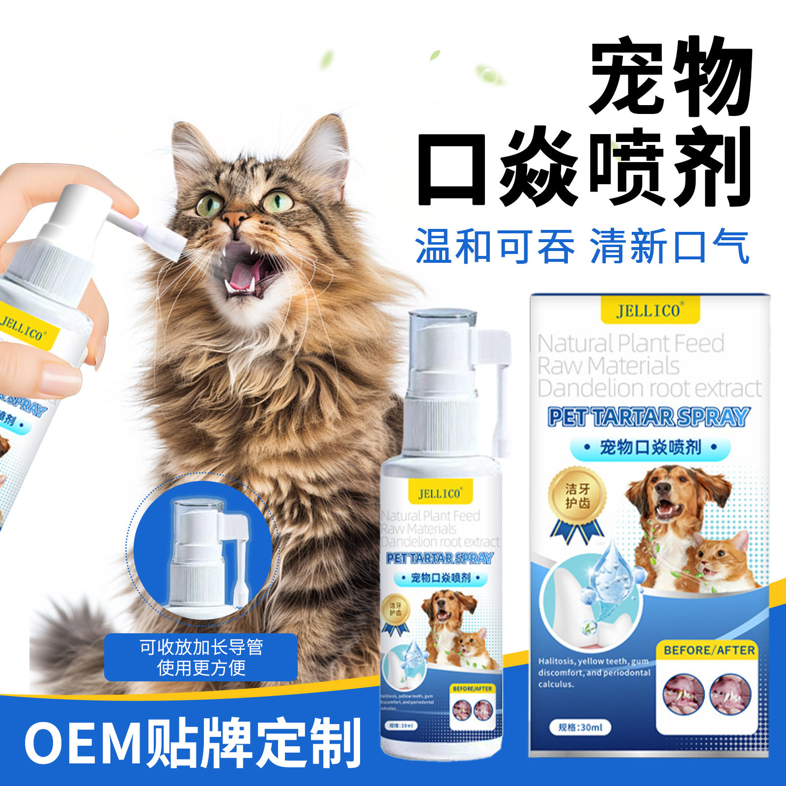 宠物口腔喷剂猫咪狗狗口腔清洁炎喷剂猫咪流口水炎清喷剂厂家