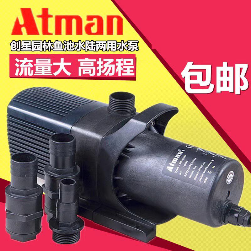 Atman创星MP系列水泵 园林鱼池喷泉水陆两用抽水机 大流量潜水泵