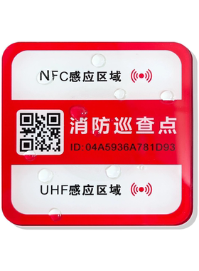 消防巡更NFC设备点巡检卡抗金属背胶安防签到rfid巡查巡逻nfc标签