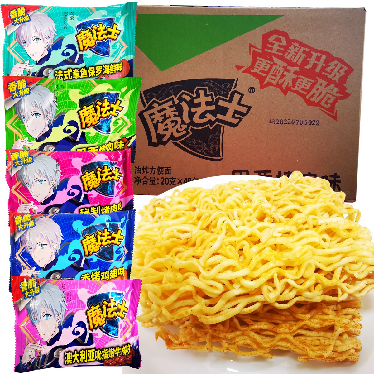 魔法士干脆面童年零食小吃休闲食品大礼包8090后怀旧干吃面华袋装