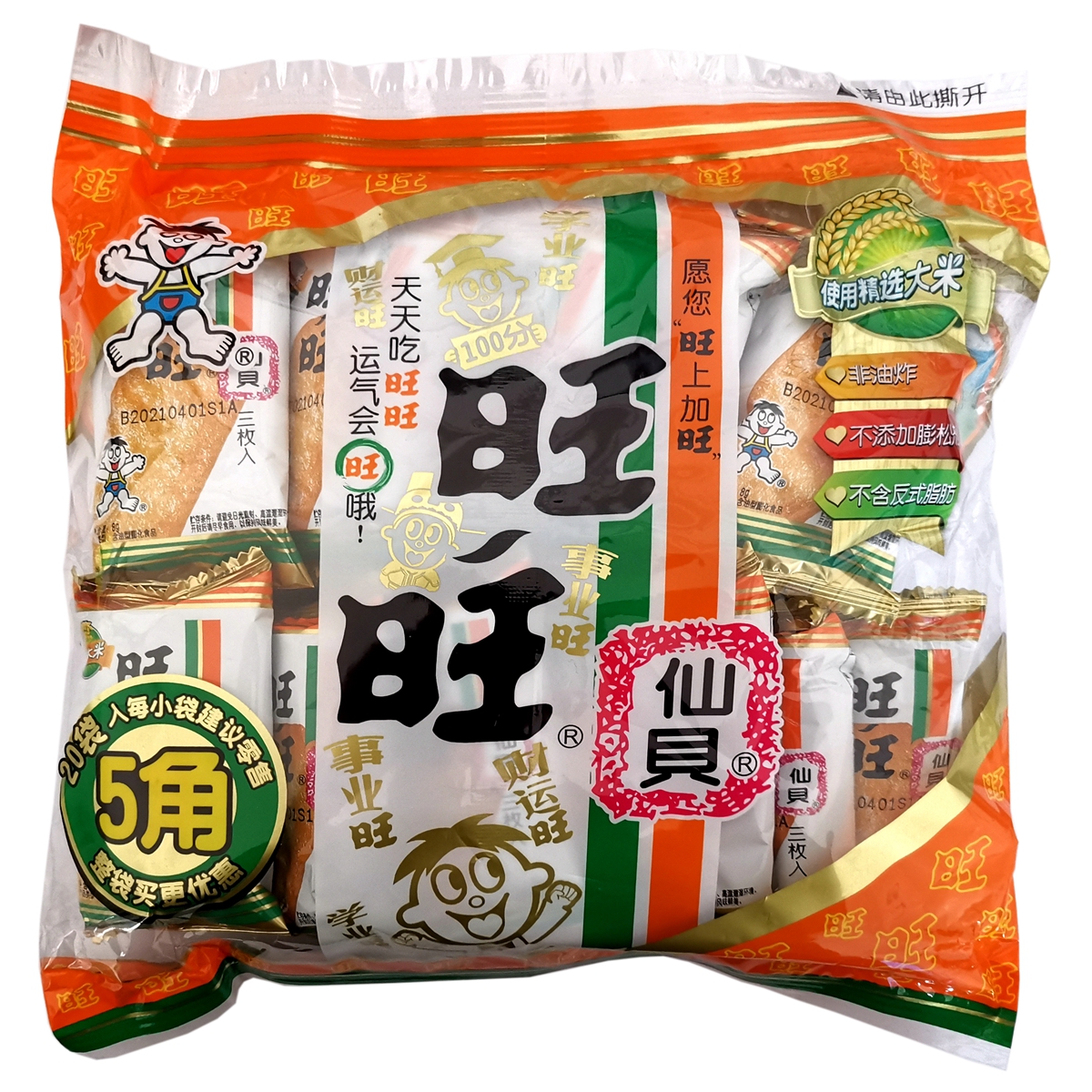 80后怀旧零食旺旺仙贝8g*20包雪米饼5角包办公室休闲膨化食品礼包