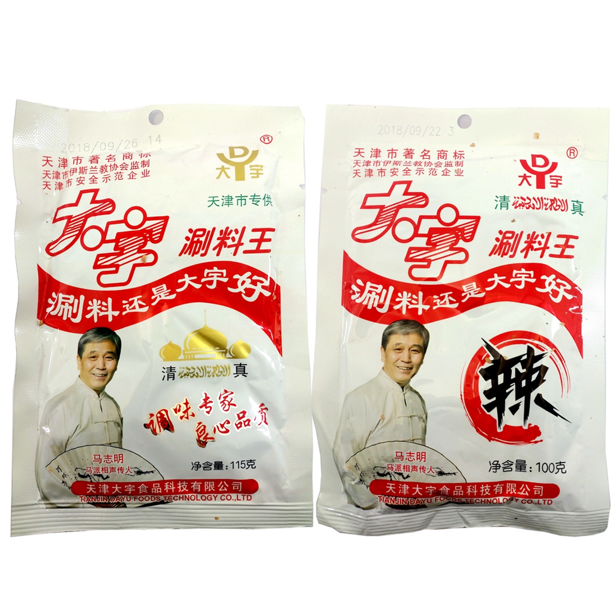 天津大宇涮料王火锅蘸料10袋清真涮羊肉调料麻酱小料原味香辣味