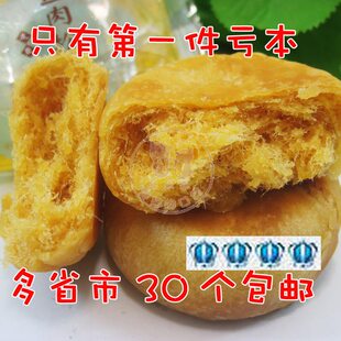 福建特产友臣肉松饼约35g 包邮 肉松馅糕点传统早餐饼点心面包 30个