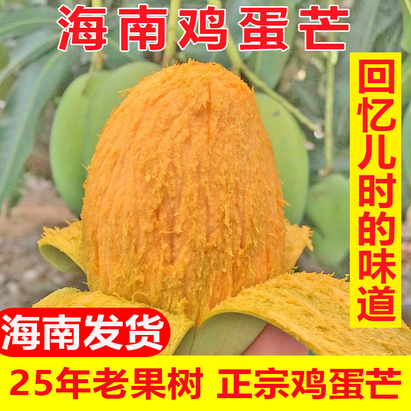 海南鸡蛋芒椰香芒果当季新鲜水果非覃斗鸡蛋芒5斤10斤