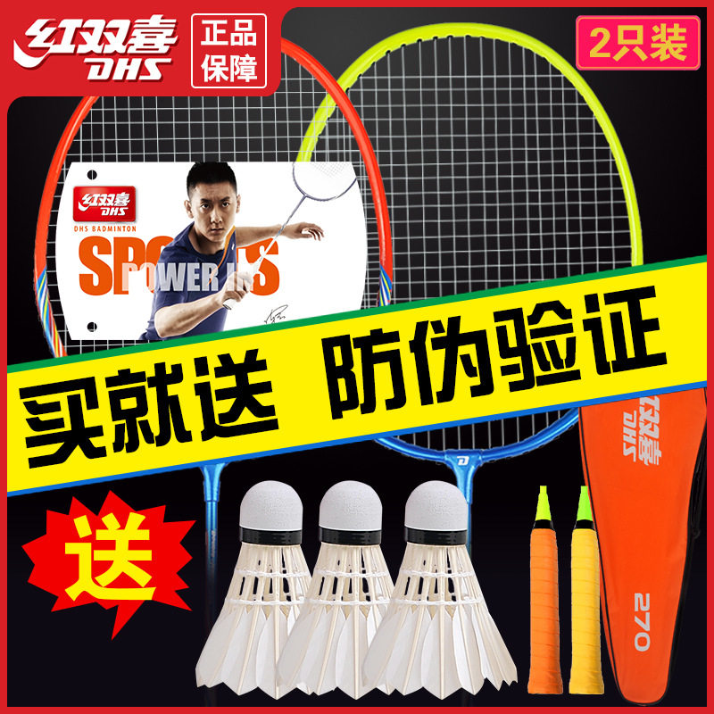 正品包邮红双喜羽毛球双拍2支P208 P219 270拍子耐打套装超轻