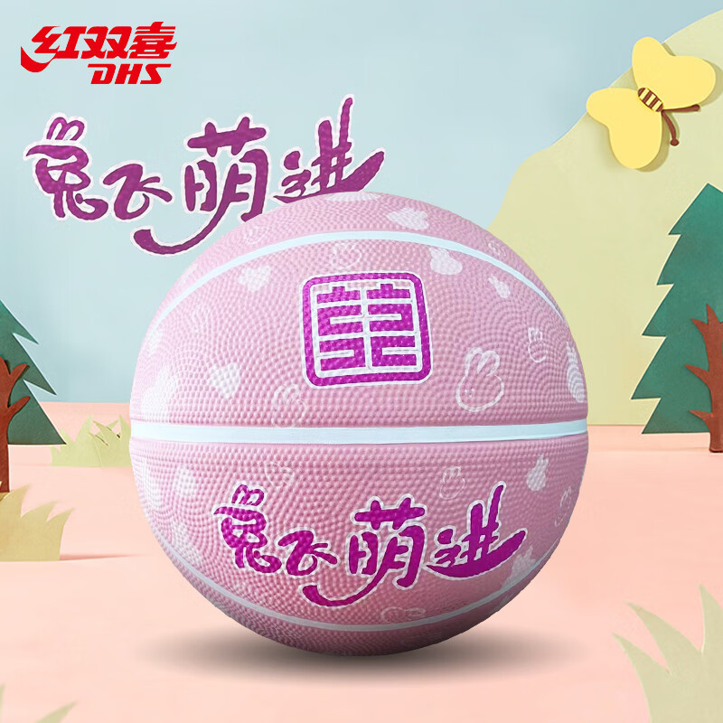 新款红双喜/DHS粉色5号橡胶篮球儿童青少年学生女孩用球500-12B